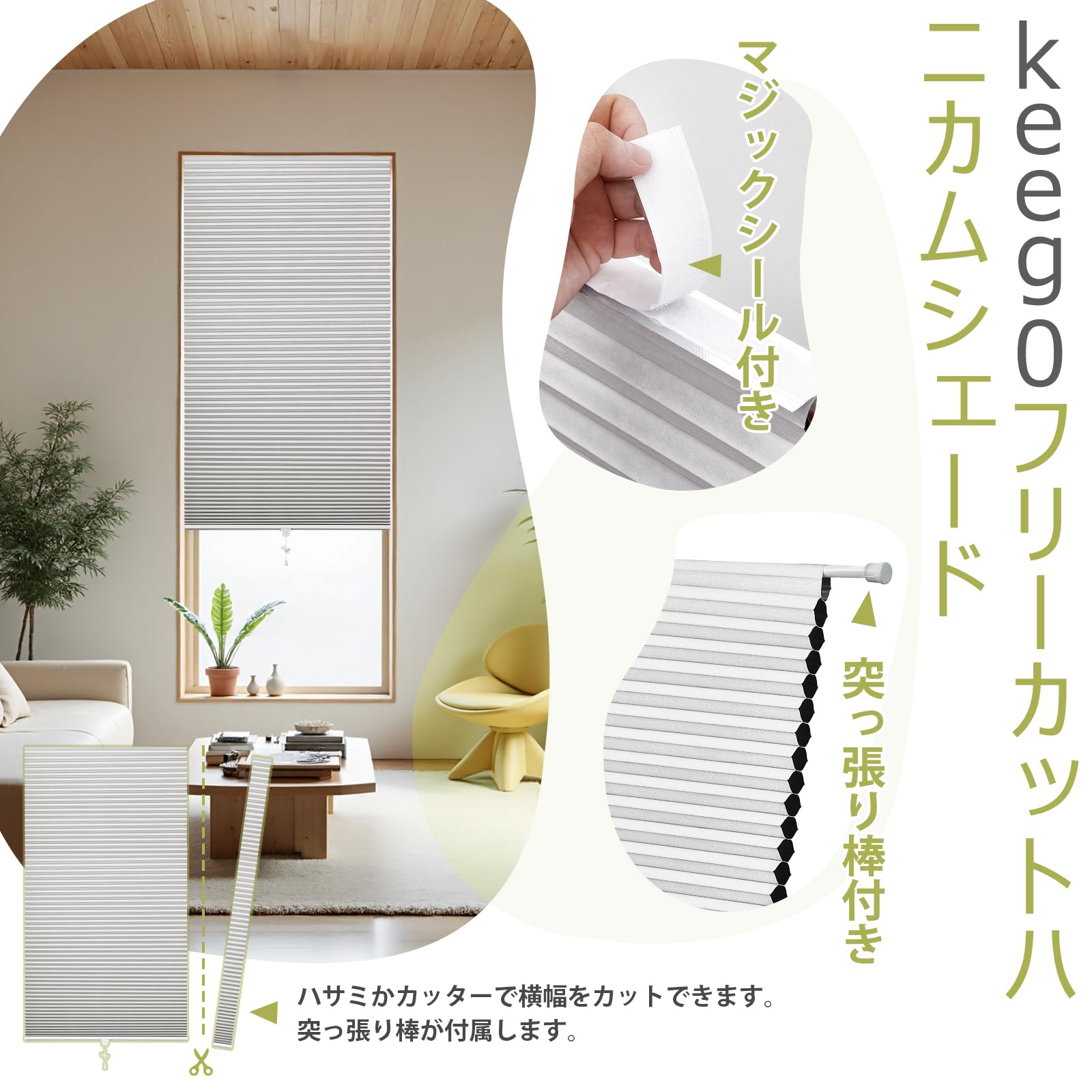 Amazon｜KEEGO ハニカムシェード 突っ張り式 ハニカムロールスクリーン
