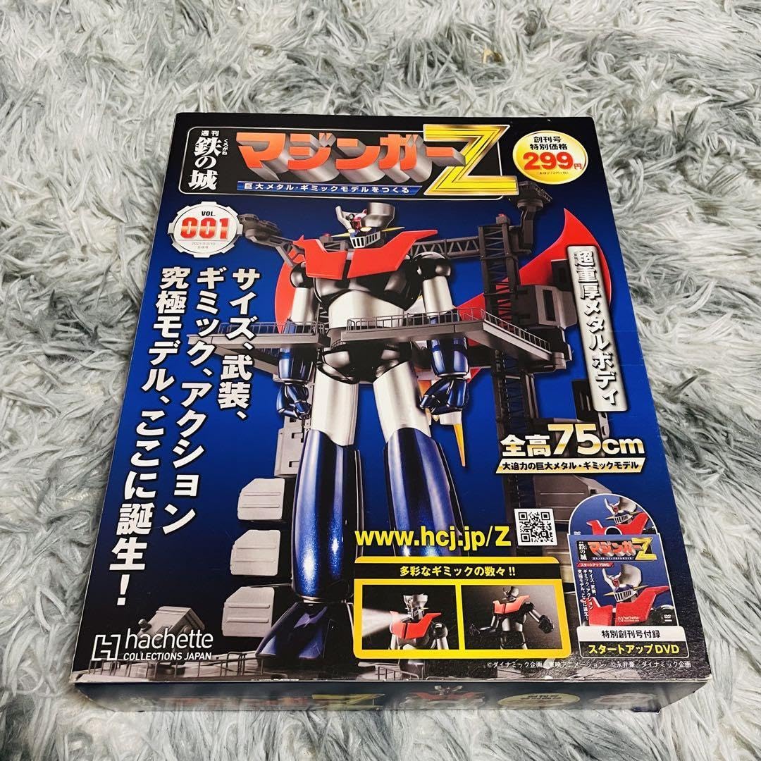 Amazon.co.jp: 週間 鉄の城 マジンガーZ 創刊号 巨大メタル ギミック  