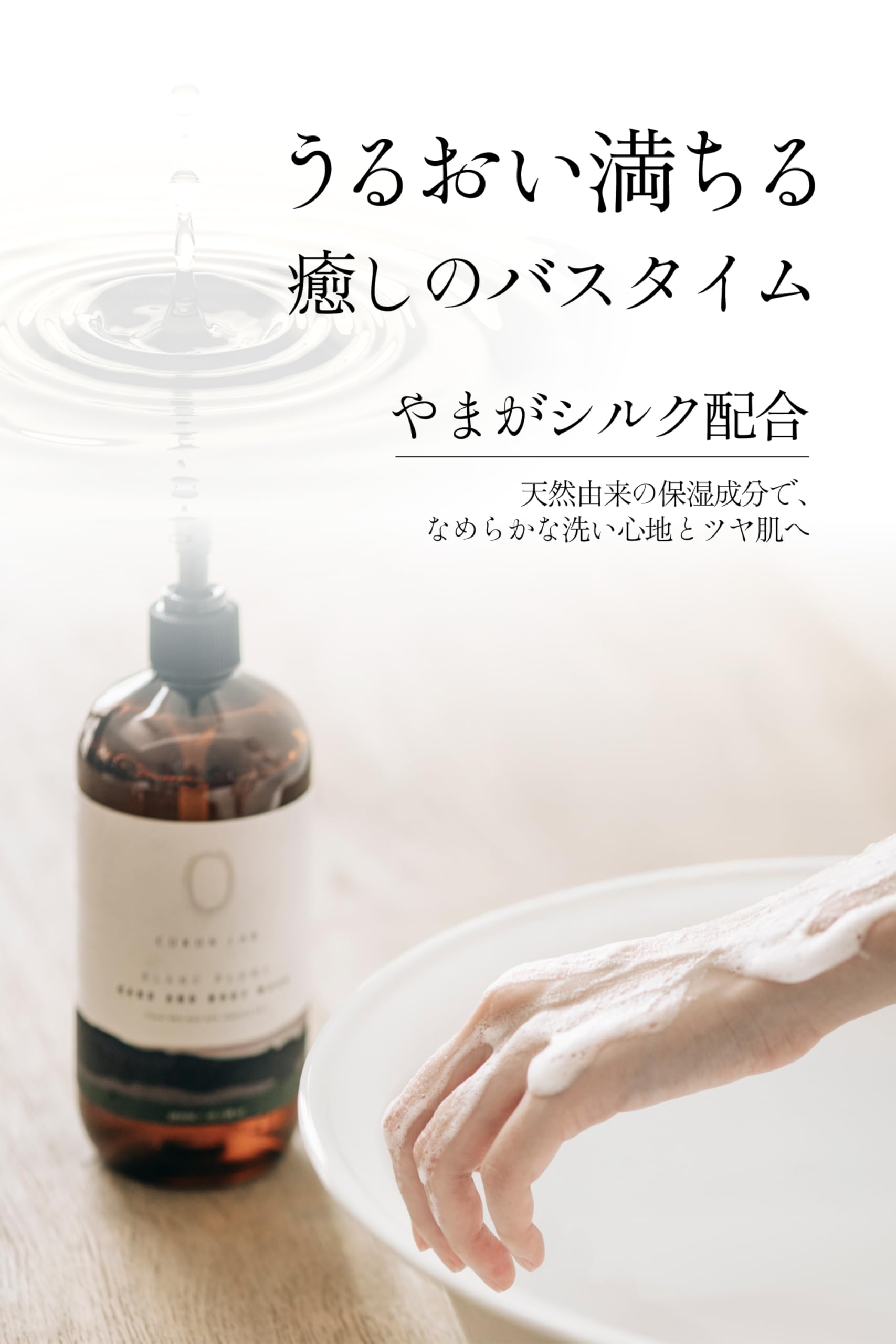 Amazon | ココン・ラボ 【シルクボディウォッシュ 480ml】乾燥 高保湿