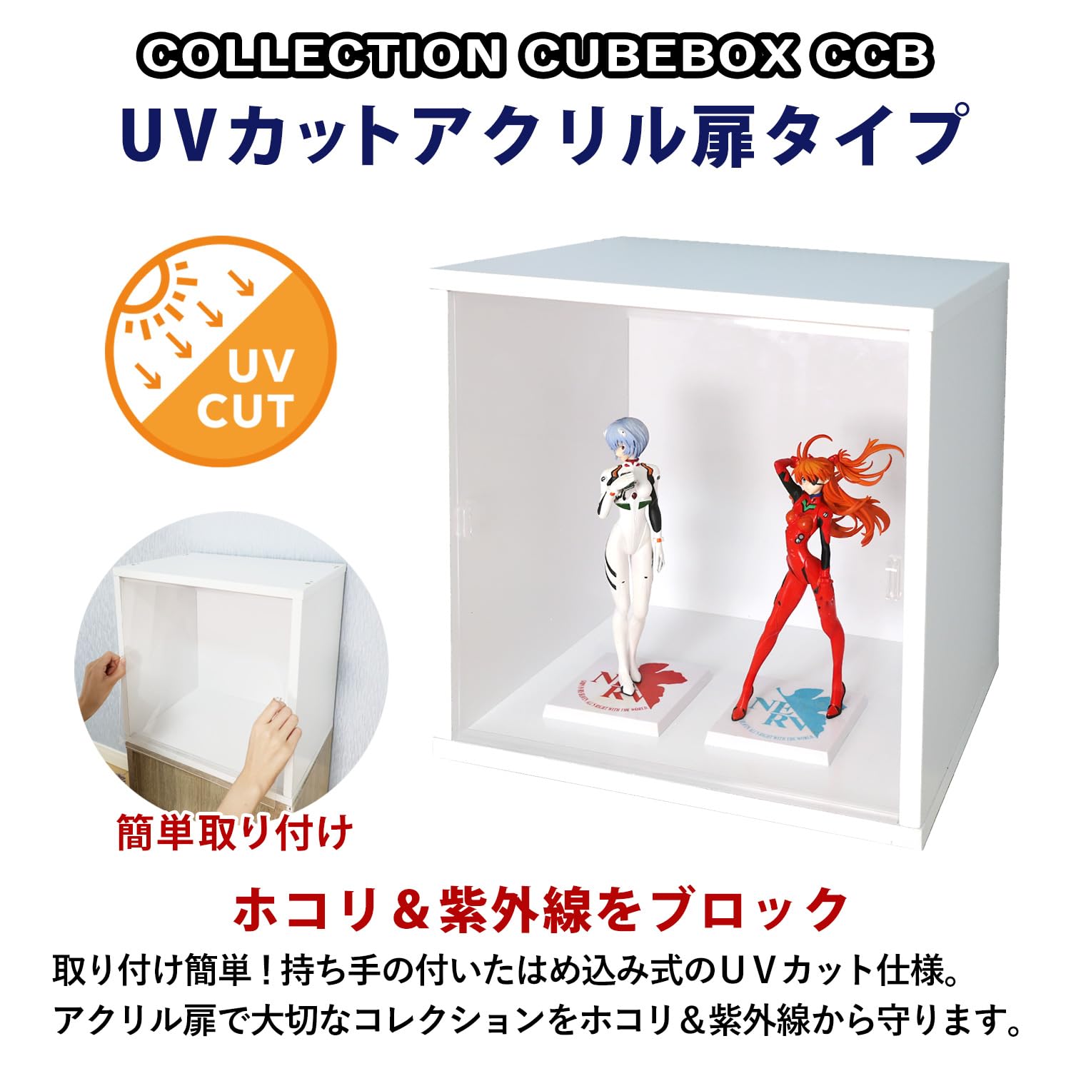 フィギュアケース　地球家具　CCB 2個セット Amazon.co.jp: 地球家具 キューブボックス CCB アクリル扉