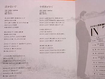 Amazon.co.jp: 舘ひろし「 泣かないで／今宵焦がれて」【EP