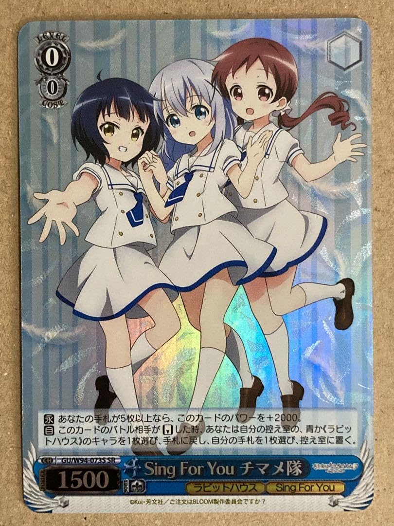 sing fvr you チマメ隊 3枚セット sing fvr you チマメ隊 3枚セット カードリスト ｜ ヴァイス