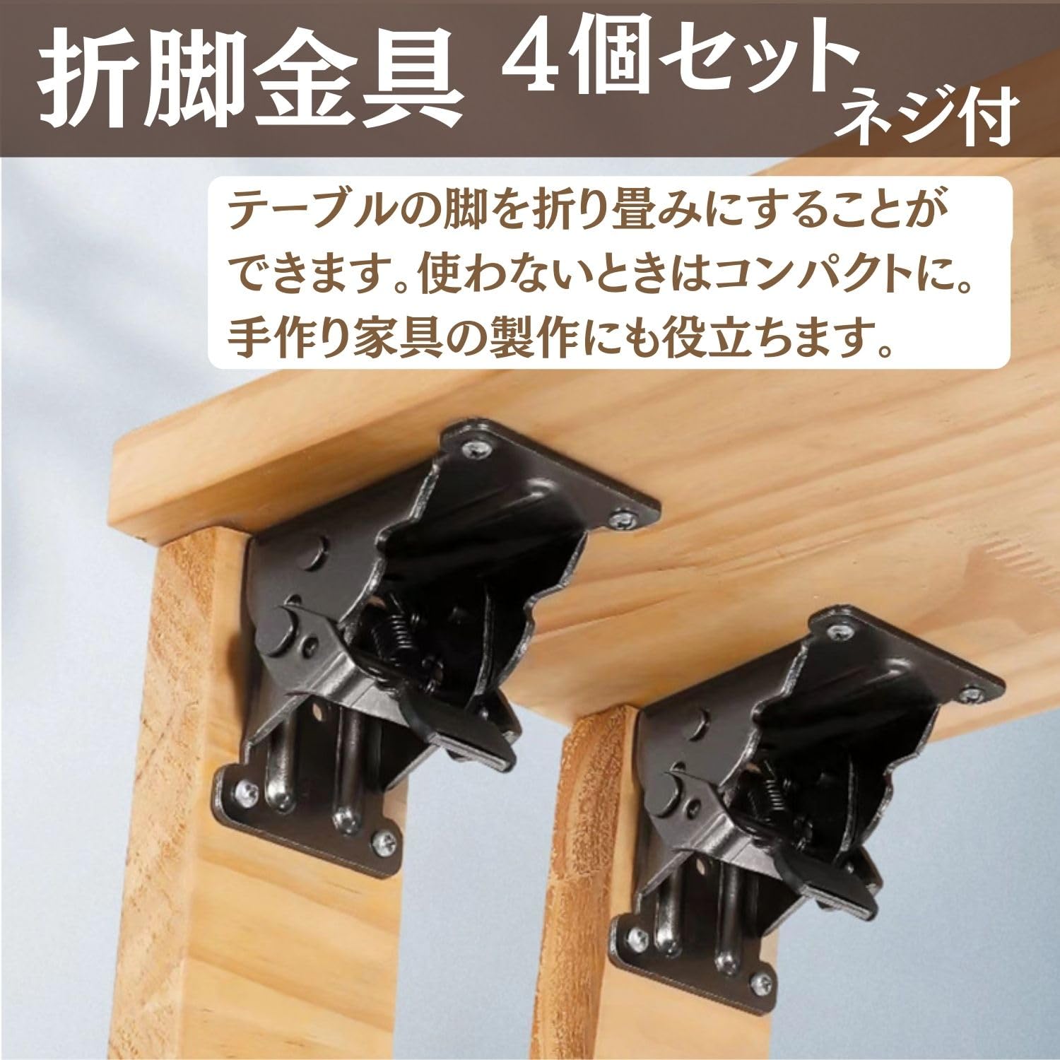 Amazon.co.jp: MSMint 折れ脚 折りたたみ脚 折脚金具 4個 テーブル