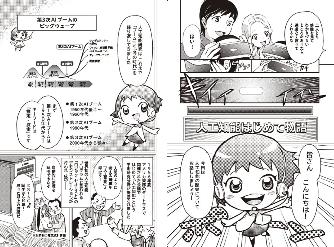 マンガでわかる 人工知能 Aiは人間に何をもたらすのか Informatics Idea 松尾 豊 かん ようこ 本 通販 Amazon