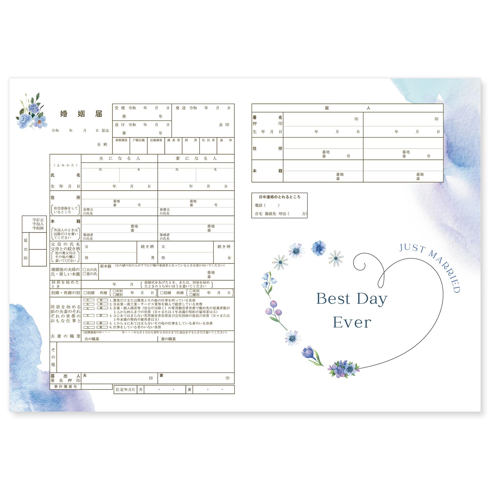 Amazon | [ハピネス] 婚姻届 高級上質紙 3枚セット 役所に提出できる