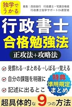 行政書士受験者向け11冊セット 行書塾 行政書士