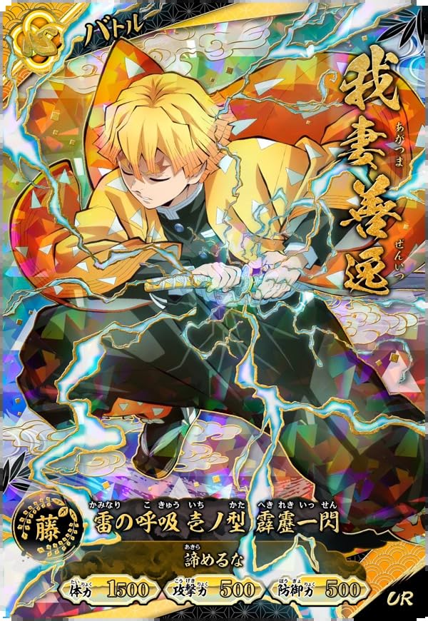 Amazon.co.jp: 日輪バトルスラッシュ A01-005 我妻善逸 UR : おもちゃ
