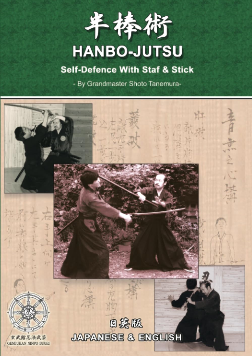 Amazon | HANBO-JUTSU 半棒術 | Tanemura, Shoto | Martial Arts