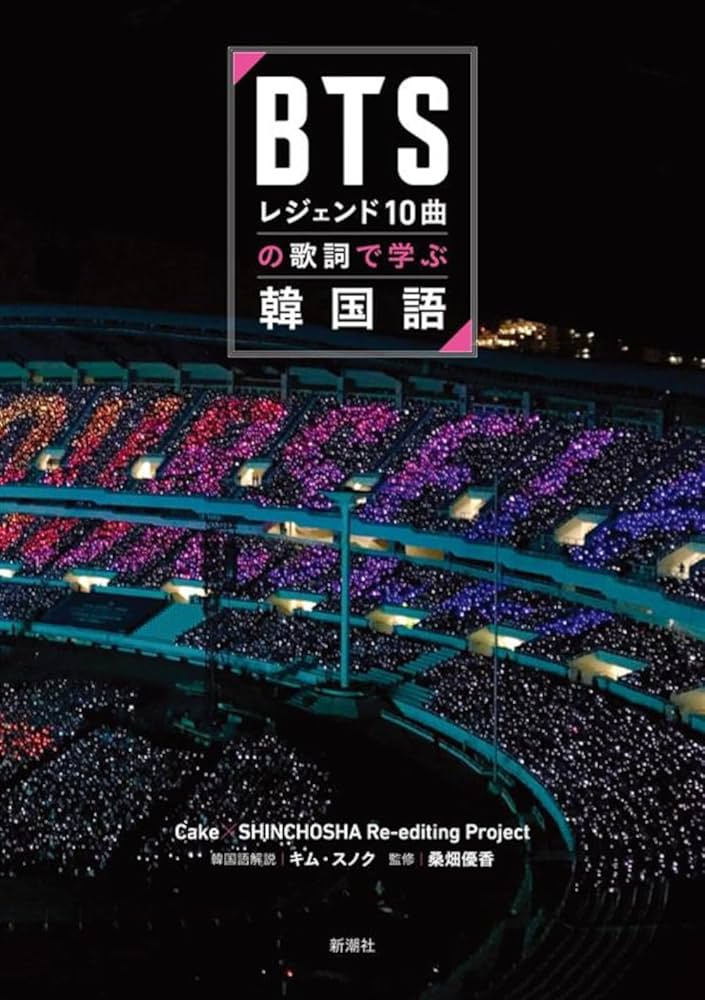 韓国語　本 テキスト　教科書　文法　単語集　辞書　小説　BTS BTS 韓国語教材シリーズ第3弾『［Learn! KOREAN Series］Talk