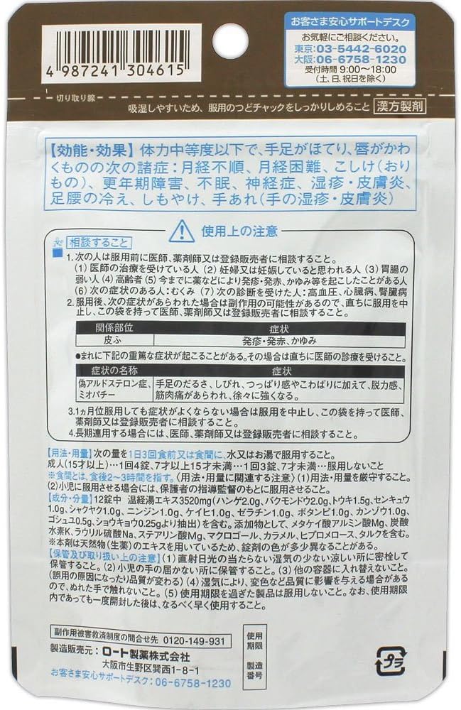 Amazon 第2類医薬品 ロート温経湯錠 84錠 ロート漢方薬 和漢箋 漢方薬 生薬 Amazon 第2類医薬品 ロート温経湯錠 84錠 ロート漢方薬 和漢箋 漢方薬 生薬