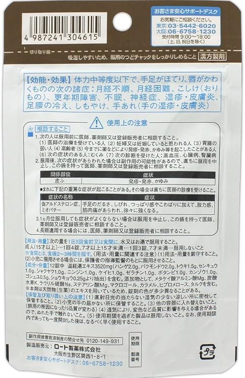 Amazon 第2類医薬品 ロート温経湯錠 84錠 ロート漢方薬 和漢箋 漢方薬 生薬 Amazon 第2類医薬品 ロート温経湯錠 84錠 ロート漢方薬 和漢箋 漢方薬 生薬