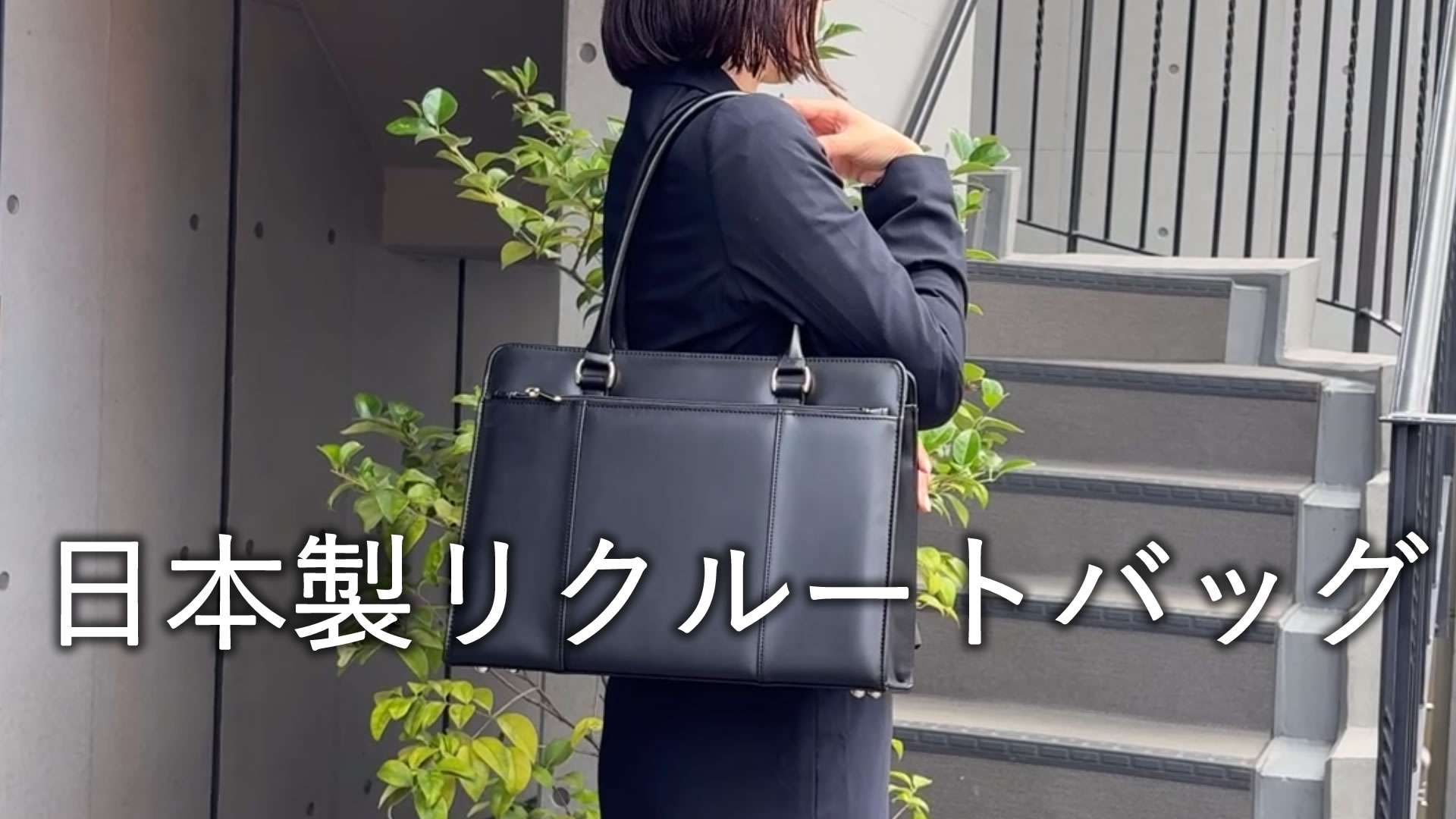 鞄リクルート 目 澤鞄 就活 鞄 目 澤鞄 就活バッグ リクルートバッグ レディース A4 就活 ビジネスバッグ トートバッグ 底鋲 転職 面接 外回り 営業 通勤 軽量 女性 女子 仕事用バッグ 爆買 バッグ財布の目 澤鞄Yahoo 店 - 通販 - Yahoo ショッピング
