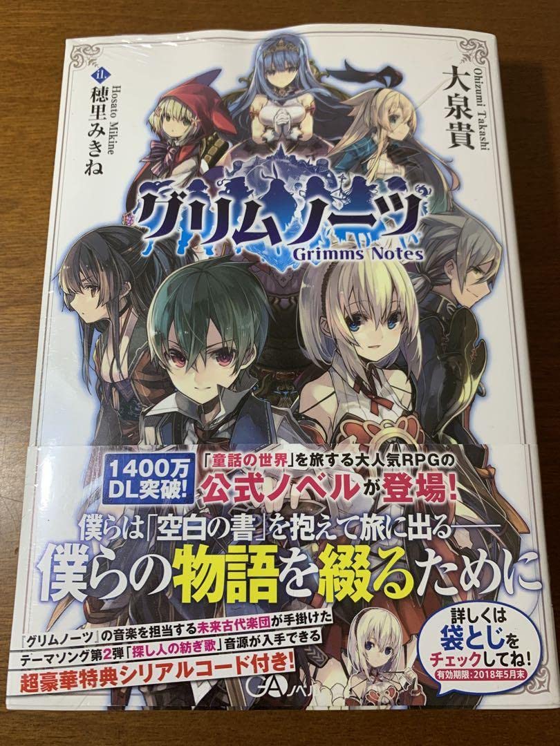 Amazon.co.jp: グリムノーツ 小説 : おもちゃ