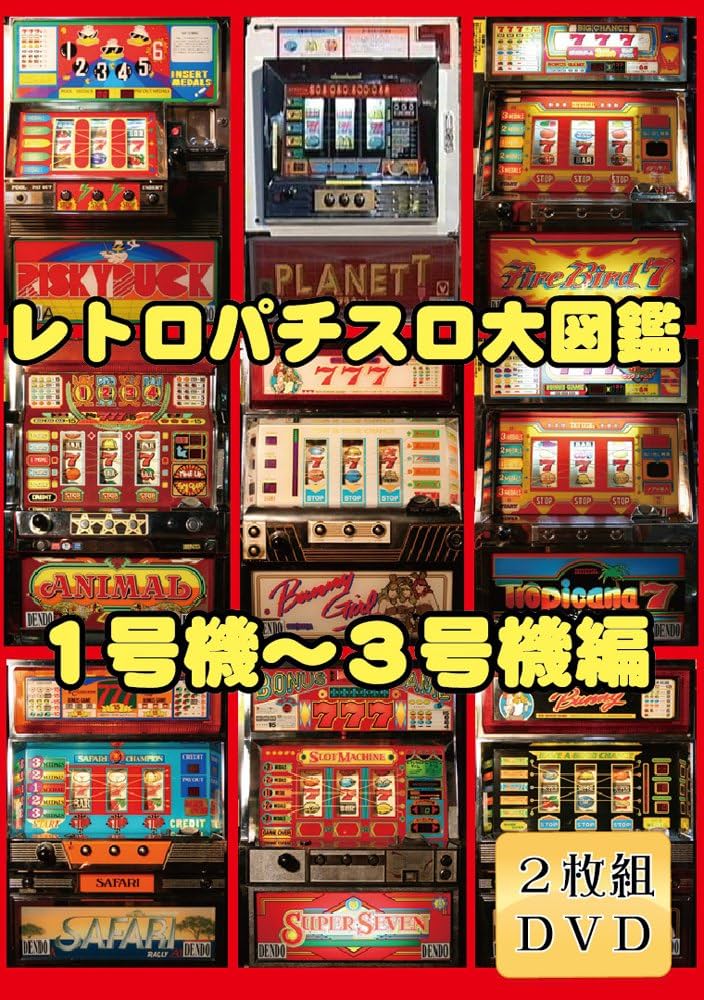 パチスロ大図鑑 1964~2007 2冊セット 激レア】【2冊セット】パチスロ大図鑑 1964〜2007年 パチスロ必勝ガイド 激