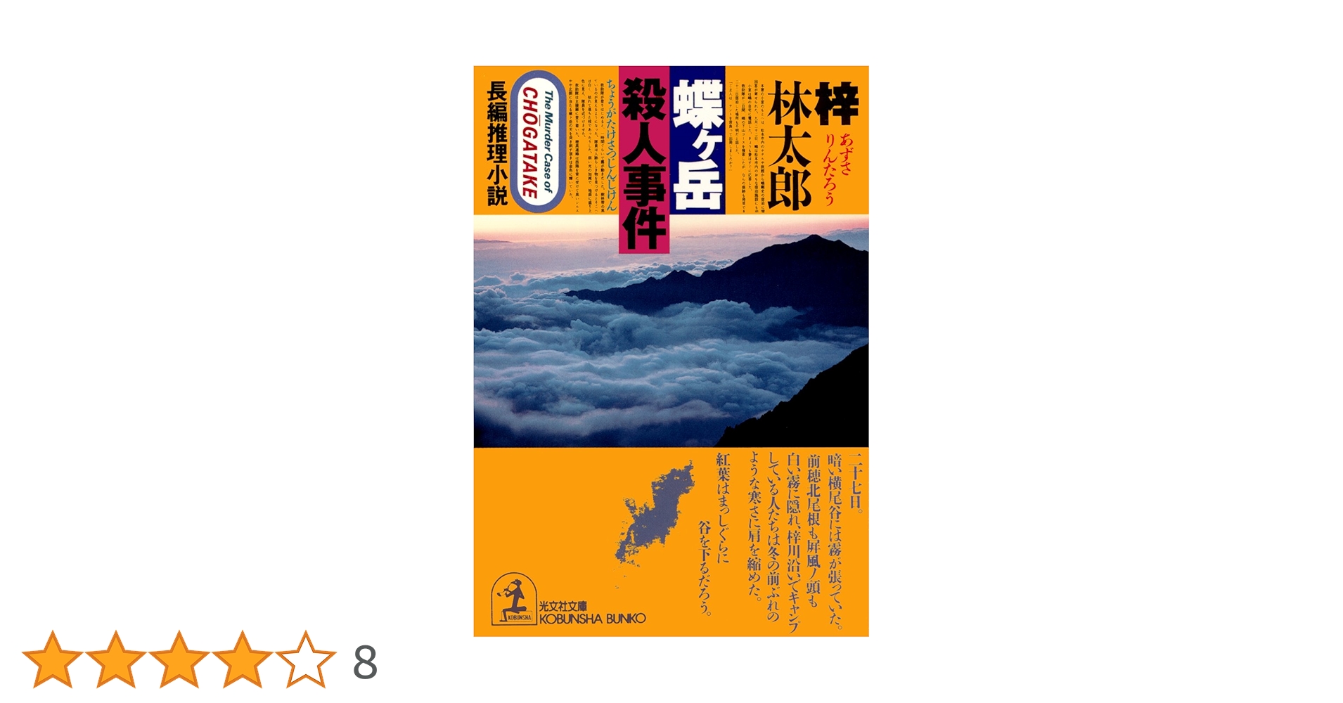 Amazon.co.jp: 蝶ヶ岳殺人事件 (光文社文庫) 電子書籍: 梓