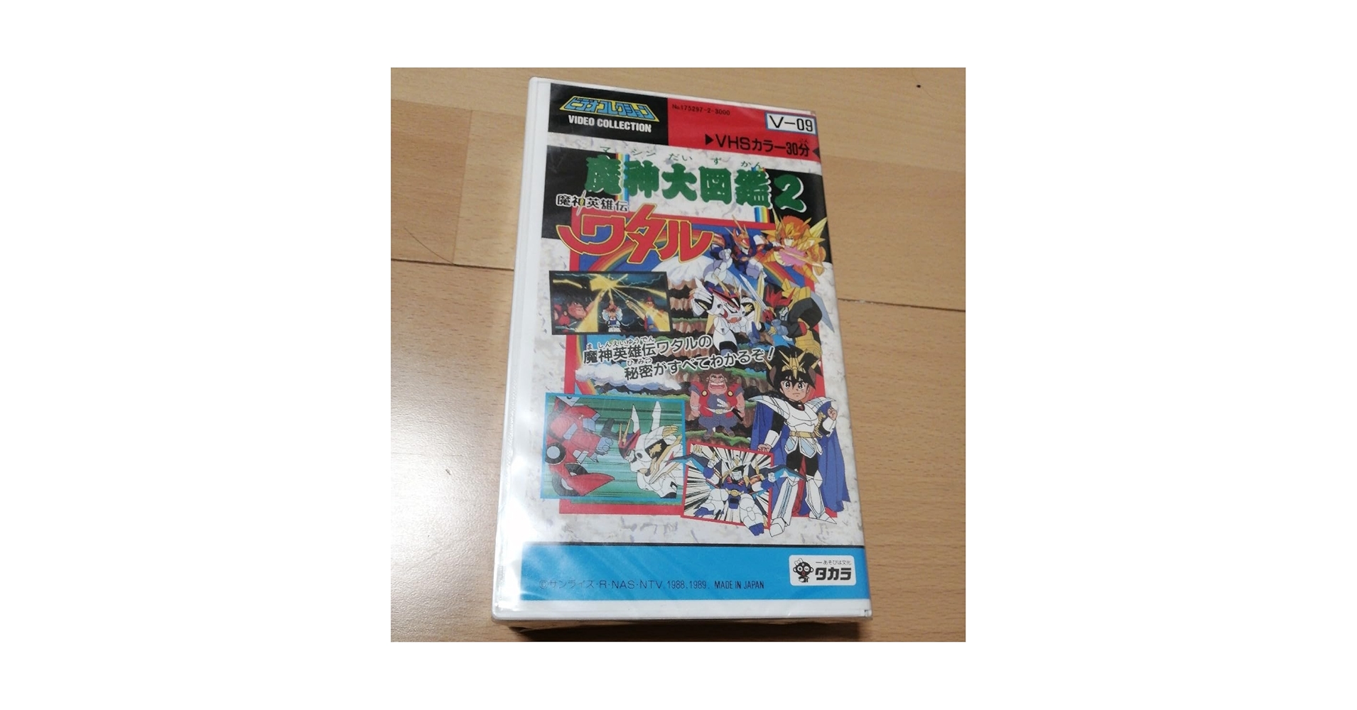未開封　魔神英雄伝ワタル　魔神大図鑑　ビデオコレクション　タカラ　カード付き Amazon.co.jp: VHS 魔神英雄伝 ワタル 魔神大図鑑2 ビデオ