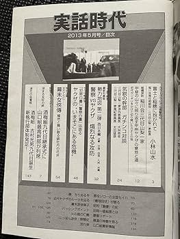 稲川会 山口組 ヤクザ やくざ 9冊セット 試し読み | 『続・暴力団』溝口敦 | 新潮社