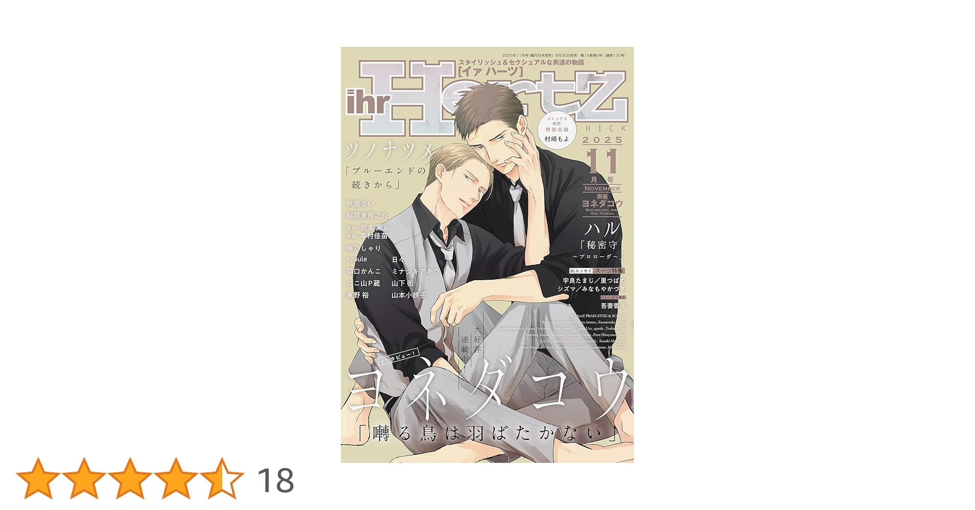 Amazon.co.jp: ihr HertZ(イァハーツ) 2025年 11 月号 [雑誌