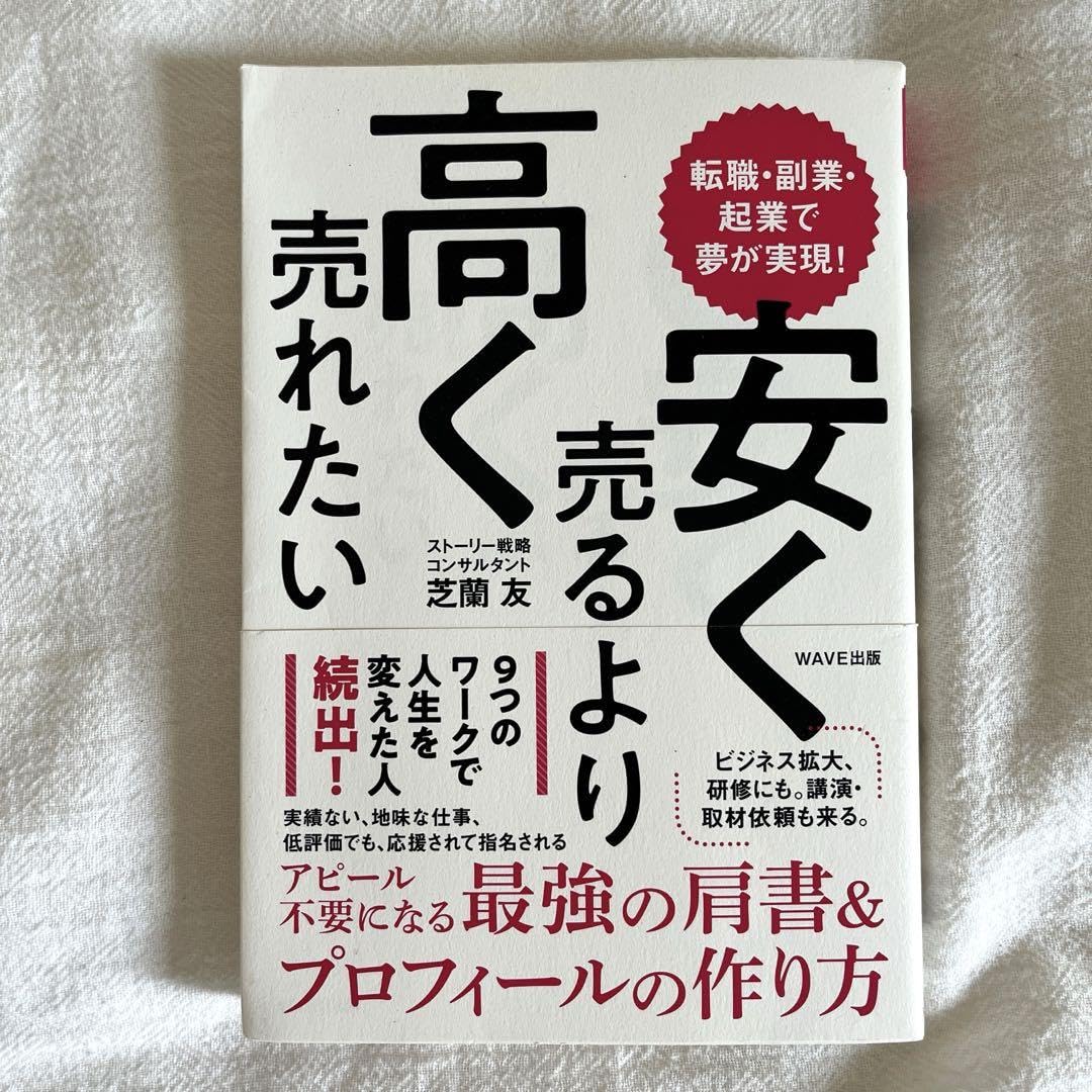 Amazon.co.jp: メルカリ最安値安く売るより高く売れたい : おもちゃ