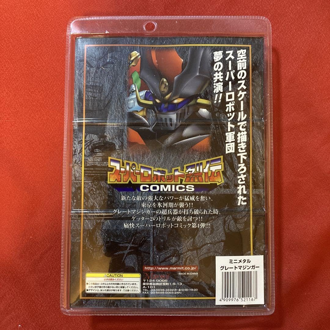 Amazon.co.jp: スーパーロボット烈伝 マーミット 小合金 グレート