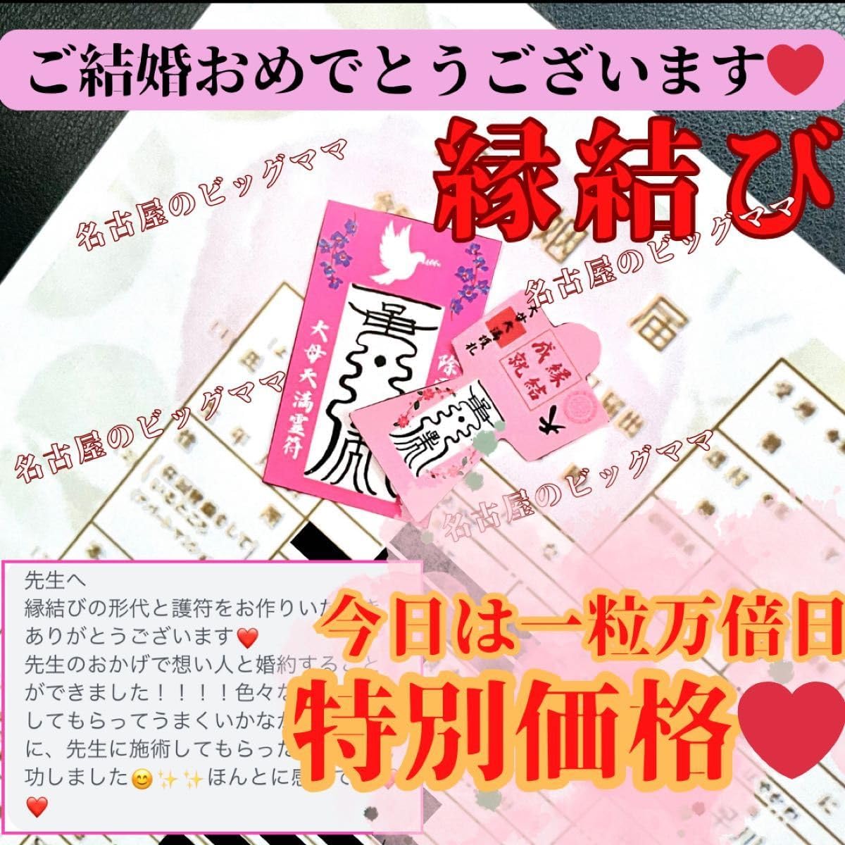 縁結び 強力 恋愛成就 お守り 形代雛 片思い 不倫 開運グッズ 護符