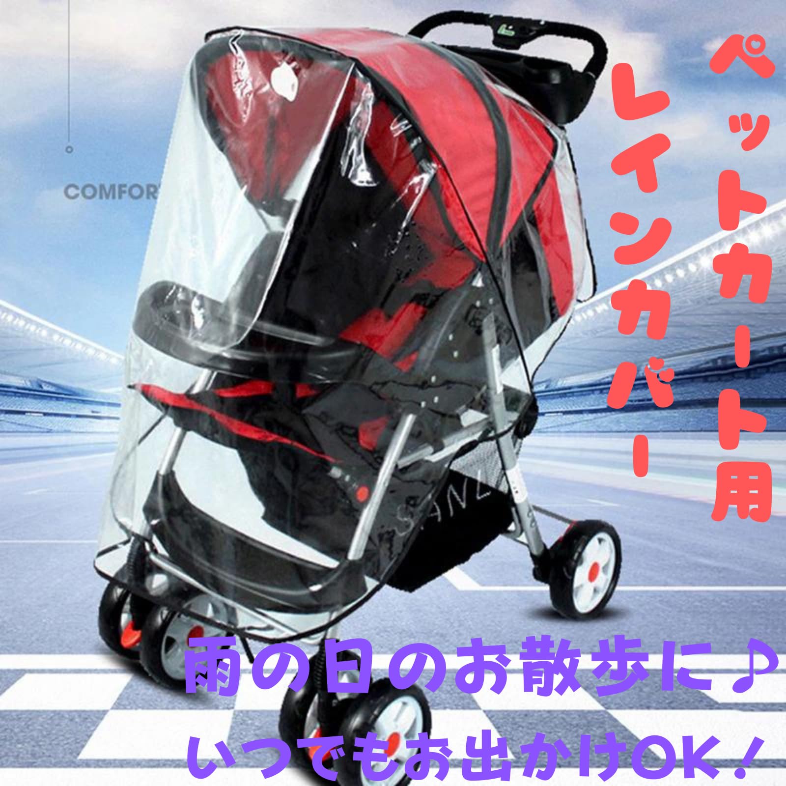 Amazon.co.jp: geneX ペットカート レインカバー 防雨 防寒 ペット用