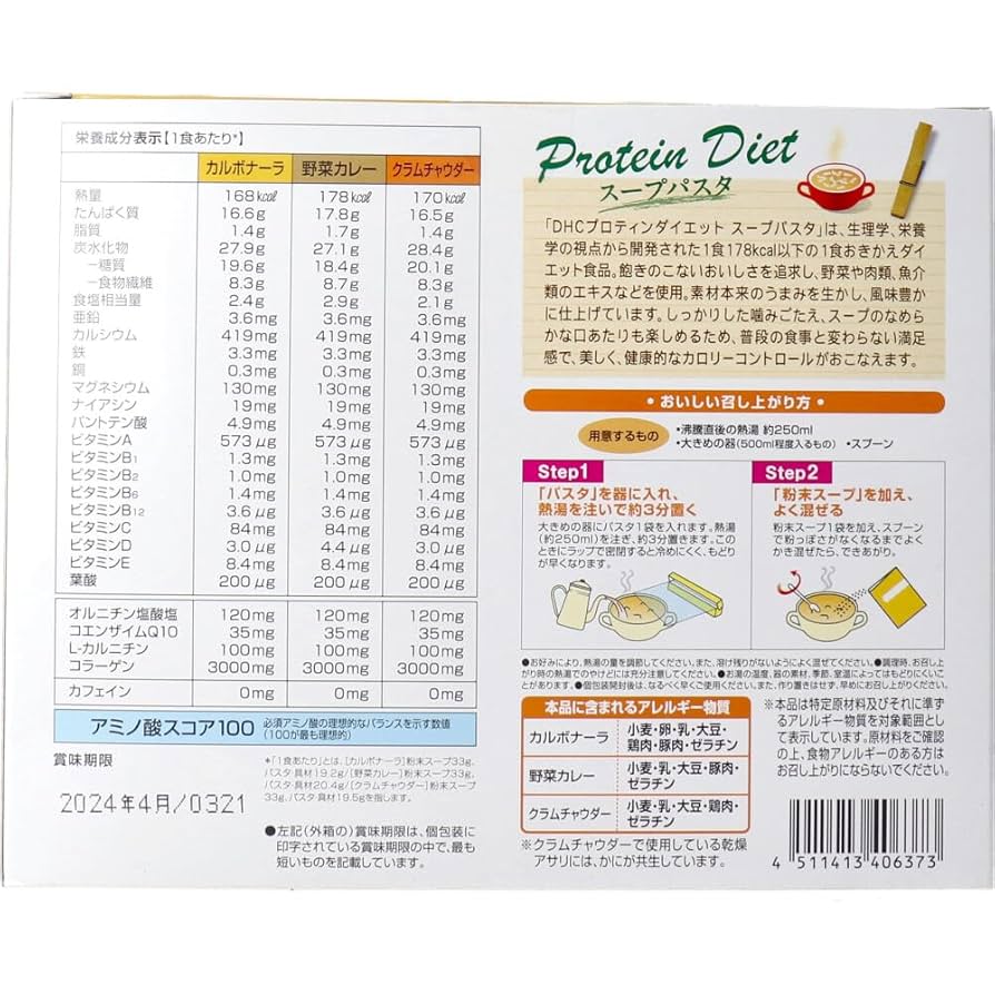 DHCプロティンダイエットスープパスタ野菜カレー30セット入 DHC - DHC プロティン ダイエット スープパスタ 7袋の通販 by