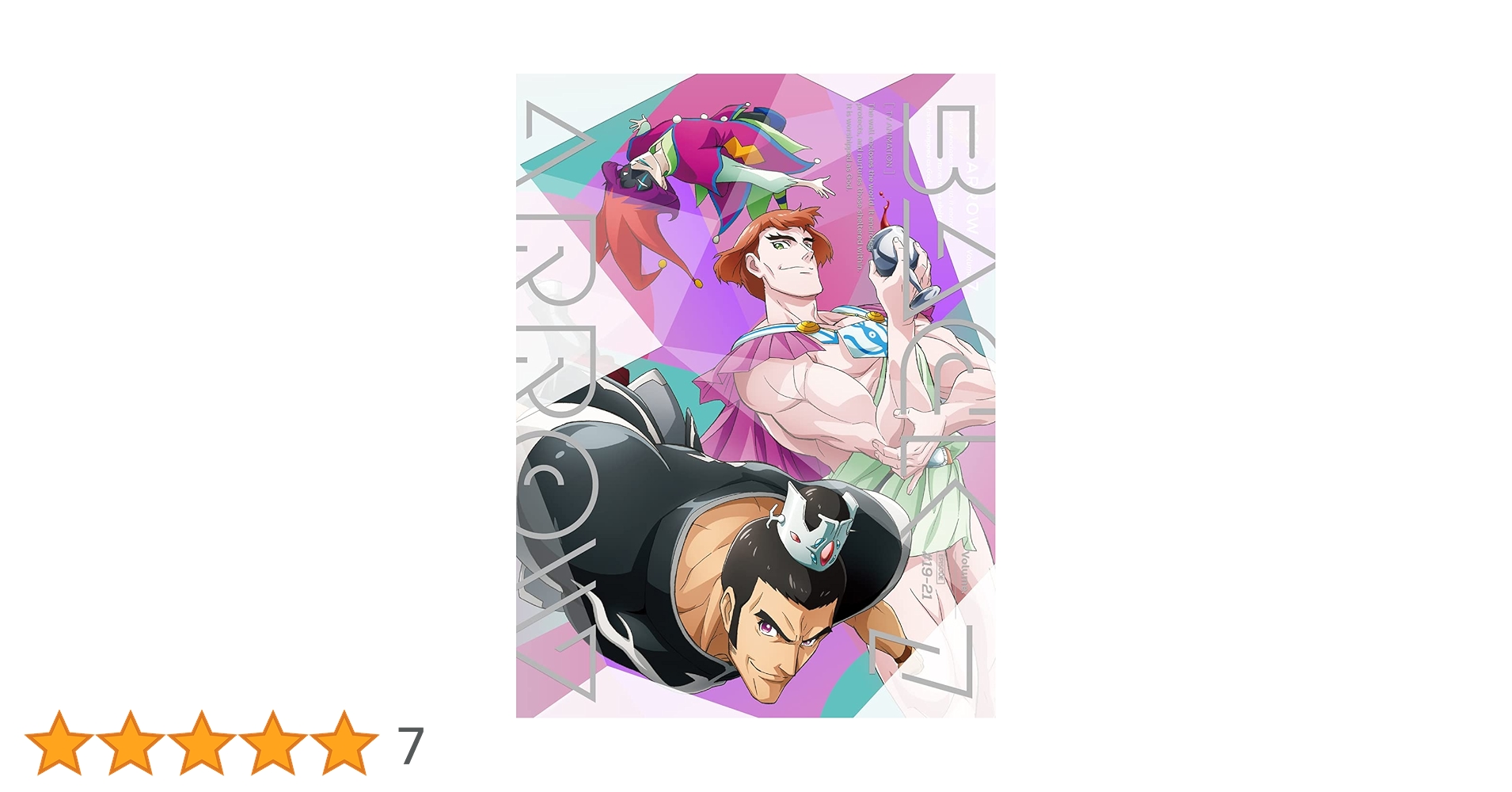 Amazon.co.jp: バック・アロウ 7(完全生産限定版) [Blu-ray