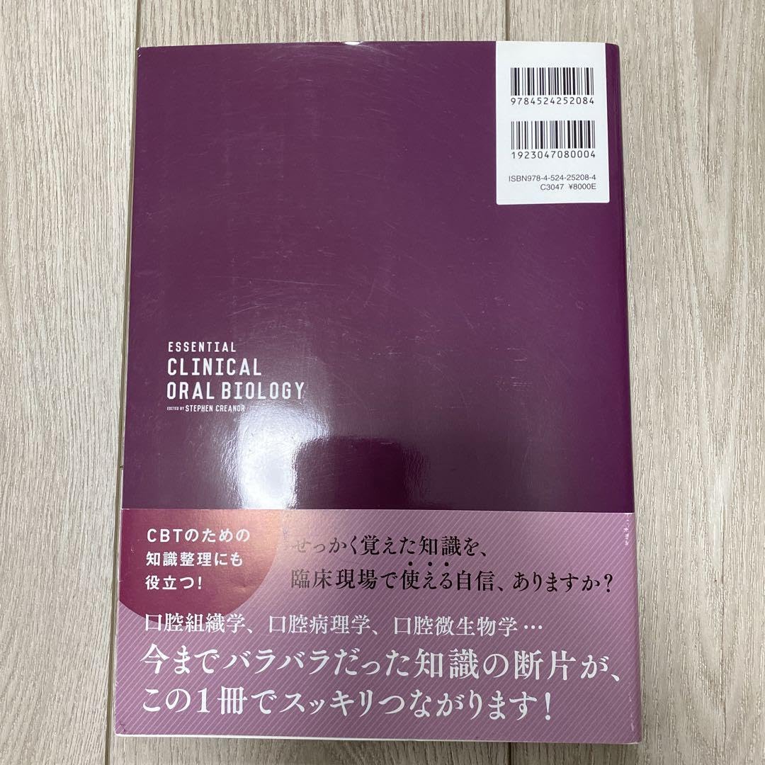 Amazon.co.jp: オーラルバイオロジー 病態から学ぶ歯科基礎医学
