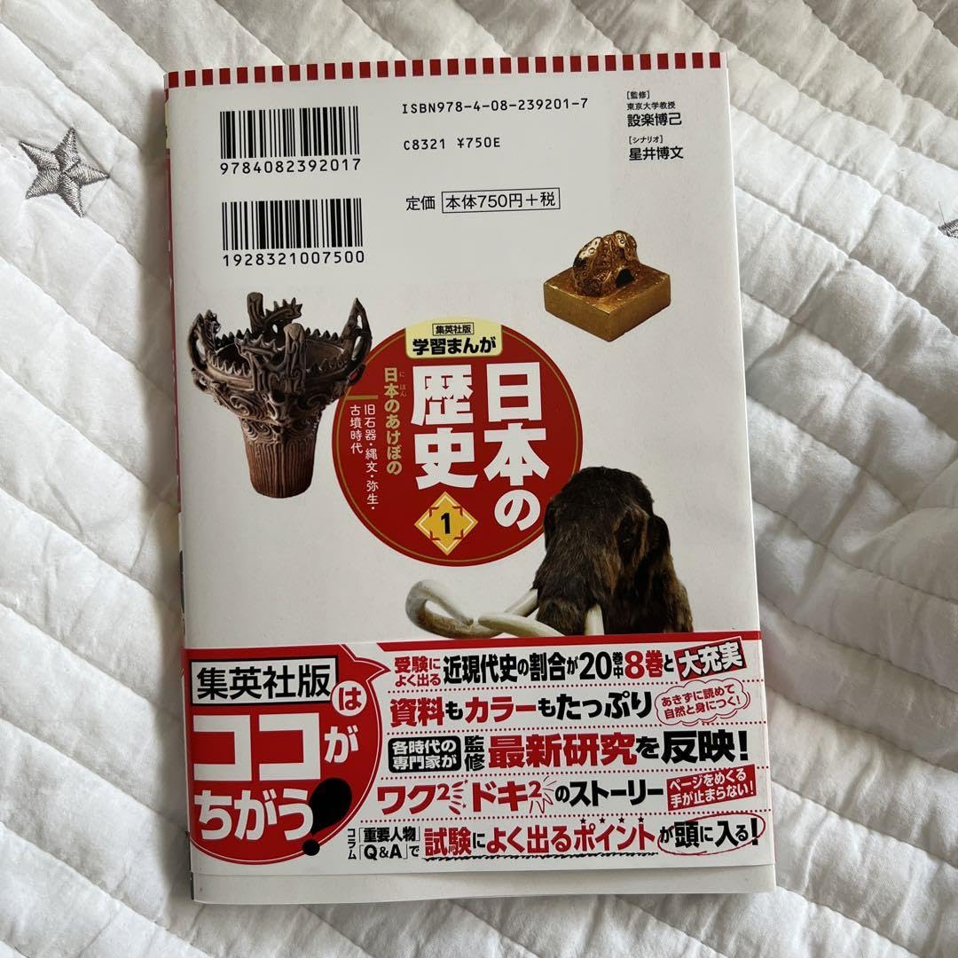日本の歴史 コンパクト版(1日本のあけぼのだけ通常版) 日本の歴史 コンパクト版(1日本のあけぼのだけ通常版) 集英社