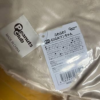 【新品未使用】 超BIG ふわふわ GIGA ワンちゃん Amazon.co.jp: ふわふわ GIGAわんちゃん 犬 ぬいぐるみ 約70cm