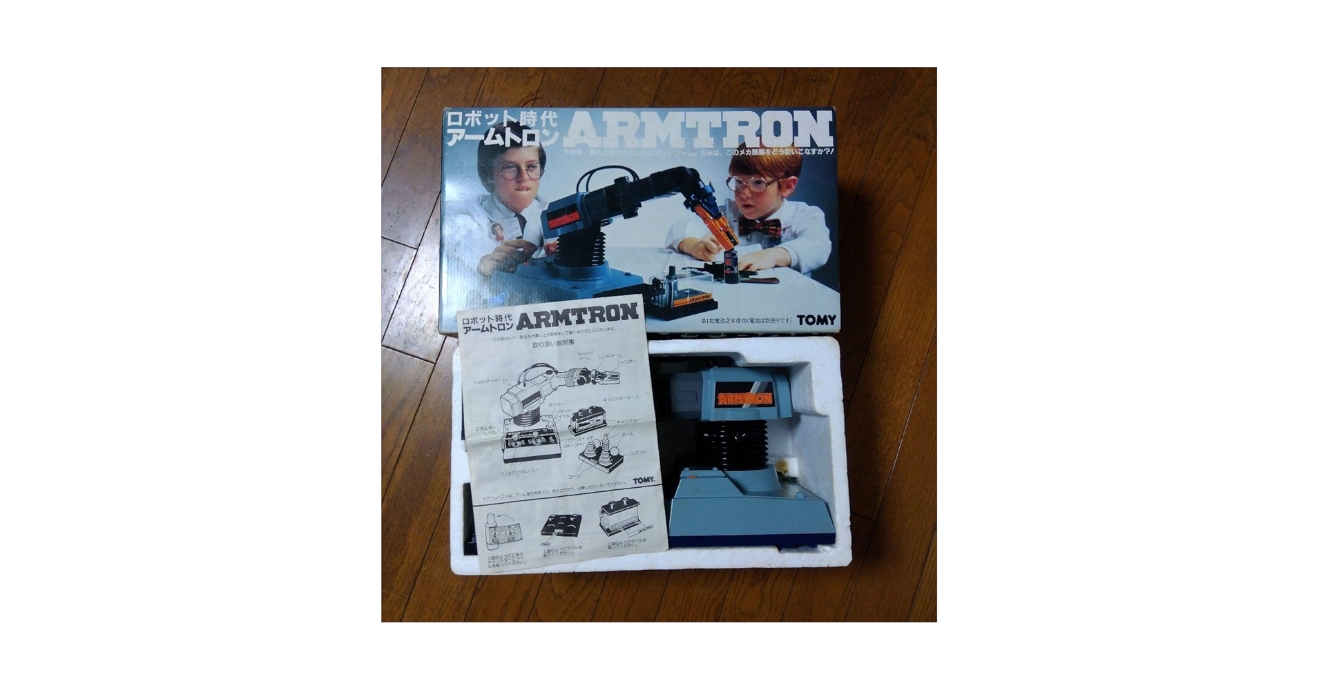 Amazon.co.jp: ARMTRON ロボット時代 トミー アームトロン