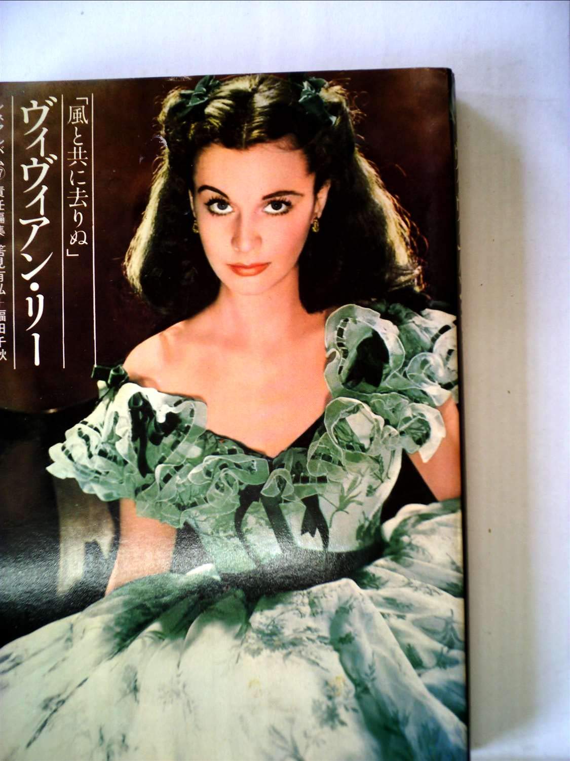 ヴィヴィアン リー 風と共に去りぬ 1973年 シネアルバム 17 本 通販 Amazon