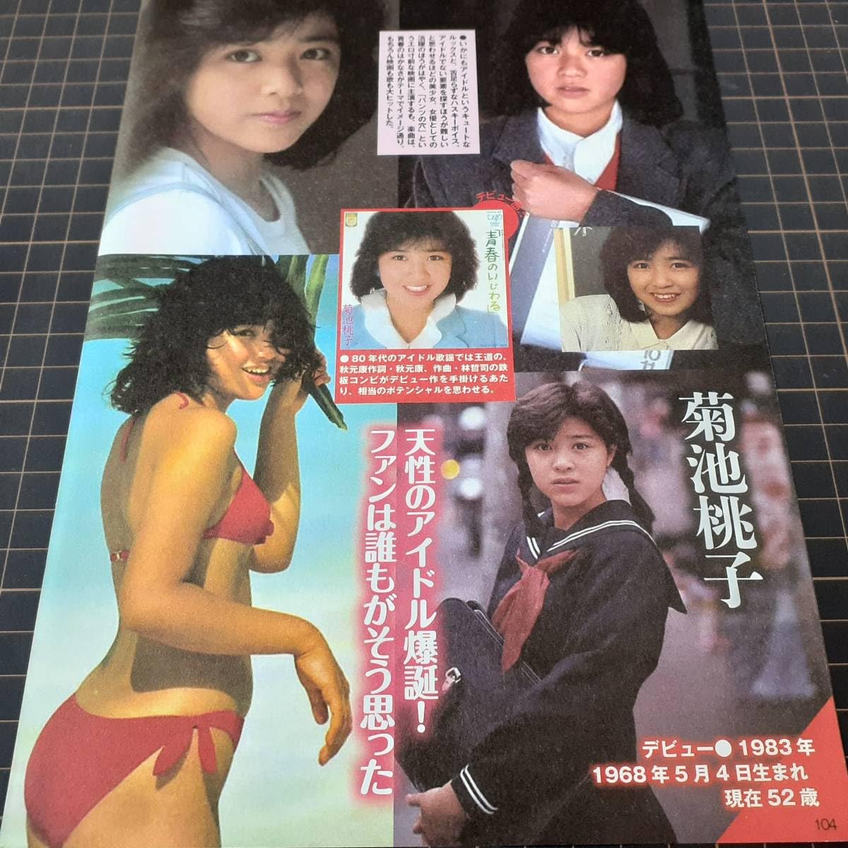 五十路 パンツ Amazon.co.jp: ◎五十路になってもキュートなアイドル大特集南野陽子菊池桃子☆森高千里  カワイイ#美熟女#80年代#水着#ミニスカ美脚切り抜き9p : ファッション