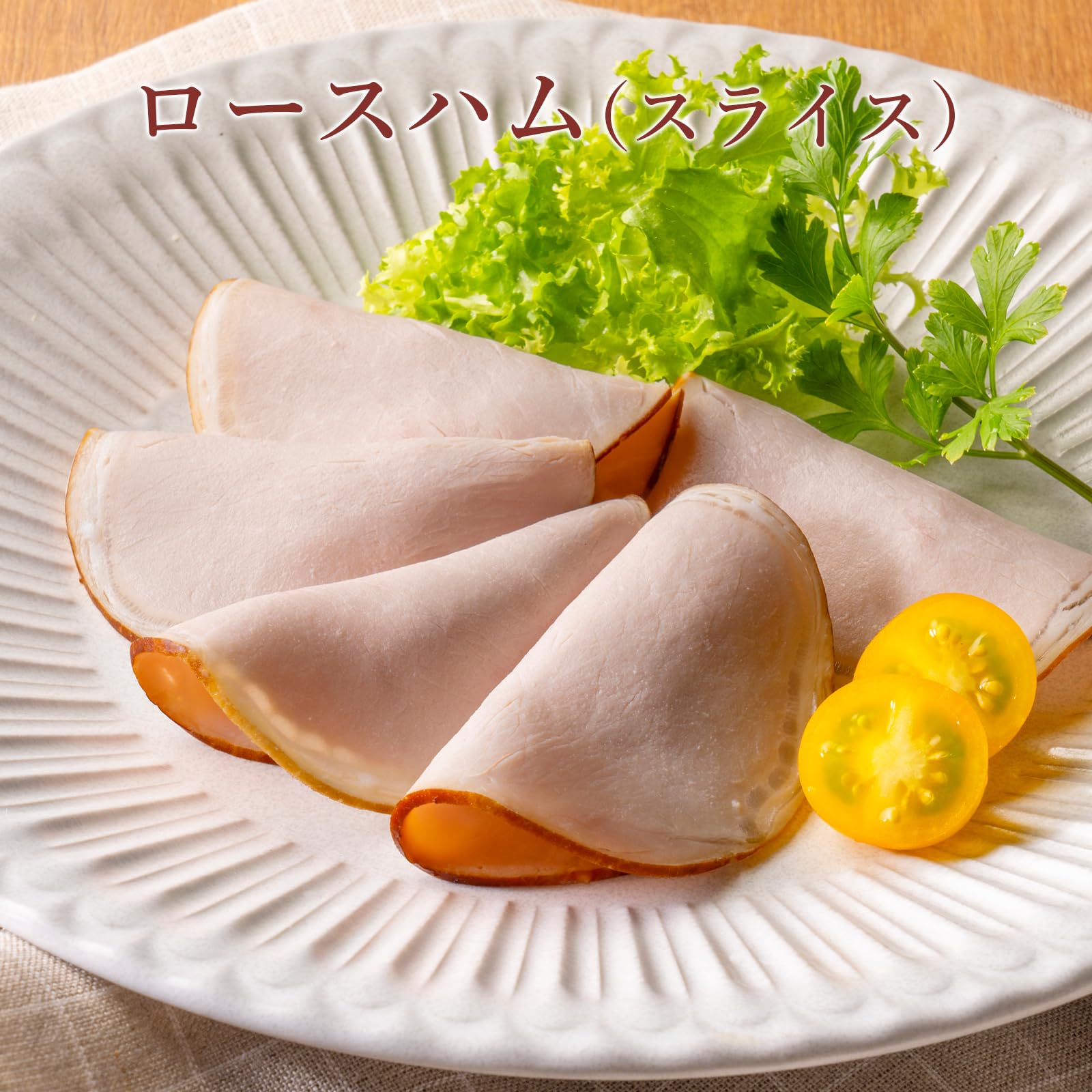 トライアルセット・サンプル hamu Amazon.co.jp: [SAITO HAM] 無塩せき ハム ソーセージ
