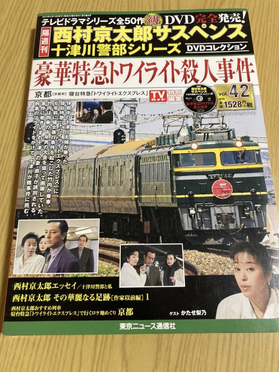 Amazon.co.jp: DVD 豪華特急トワイライト殺人事件 西村京太郎