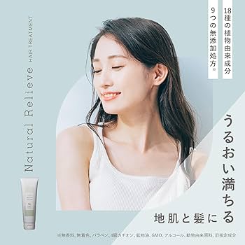 Amazon | サロン専売品 ナチュラルリリーブ ヘアトリートメント
