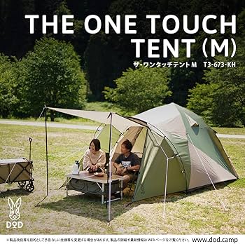 ✨大人気✨　DOD ザ・テント（Ｍ）　T3-623-KH THE ドームテント ザ・ワンタッチテントM（カーキ） T3-673-KH - DOD（ディーオー