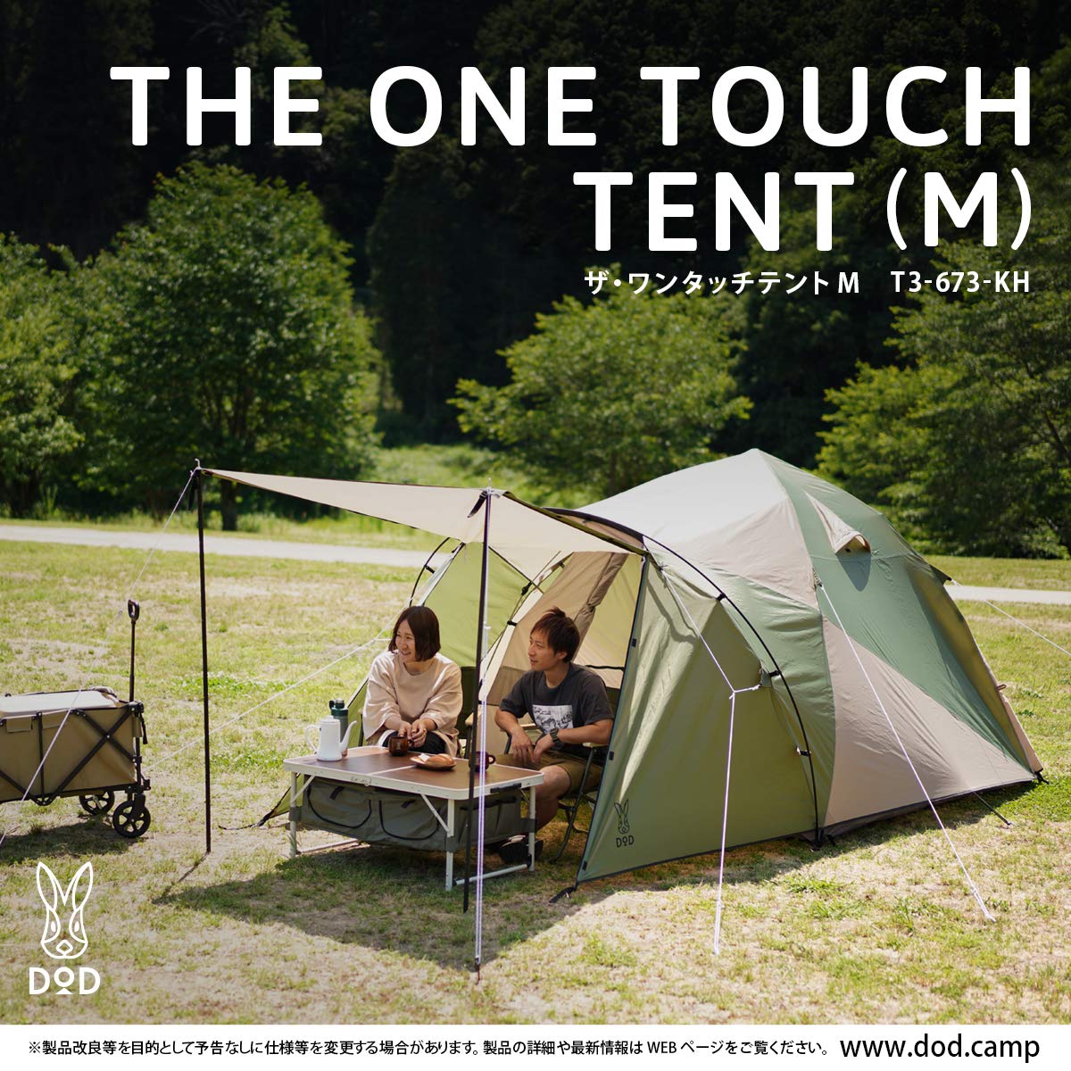 Amazon | DOD(ディーオーディー) ザ・ワンタッチテントM 初心者