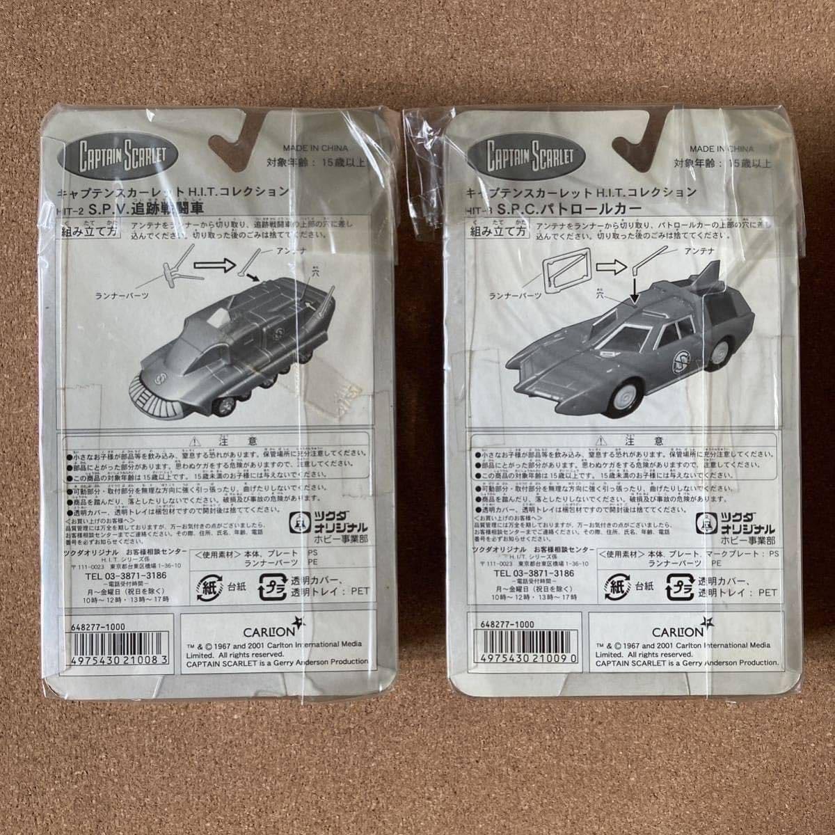 Amazon | ！ キャプテン スカーレット H.I.T コレクション