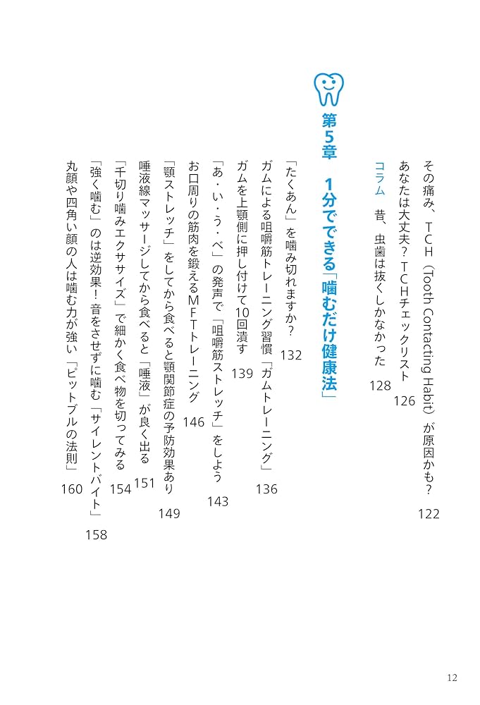 健康長寿の人が毎日やっている歯にいいこと──歯医者が通う歯科