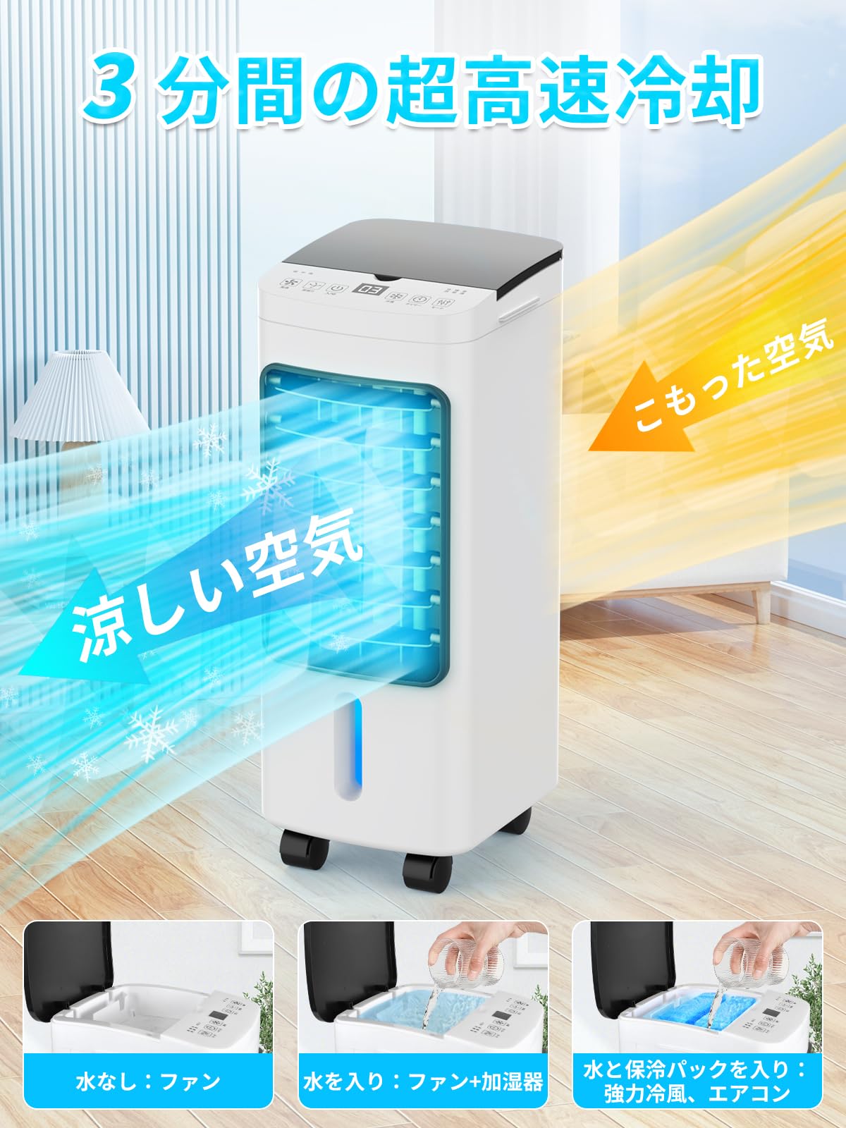 Amazon.co.jp: 冷風扇 冷風機 【冷却効率6倍アップ!】 冷風扇風機 強力 