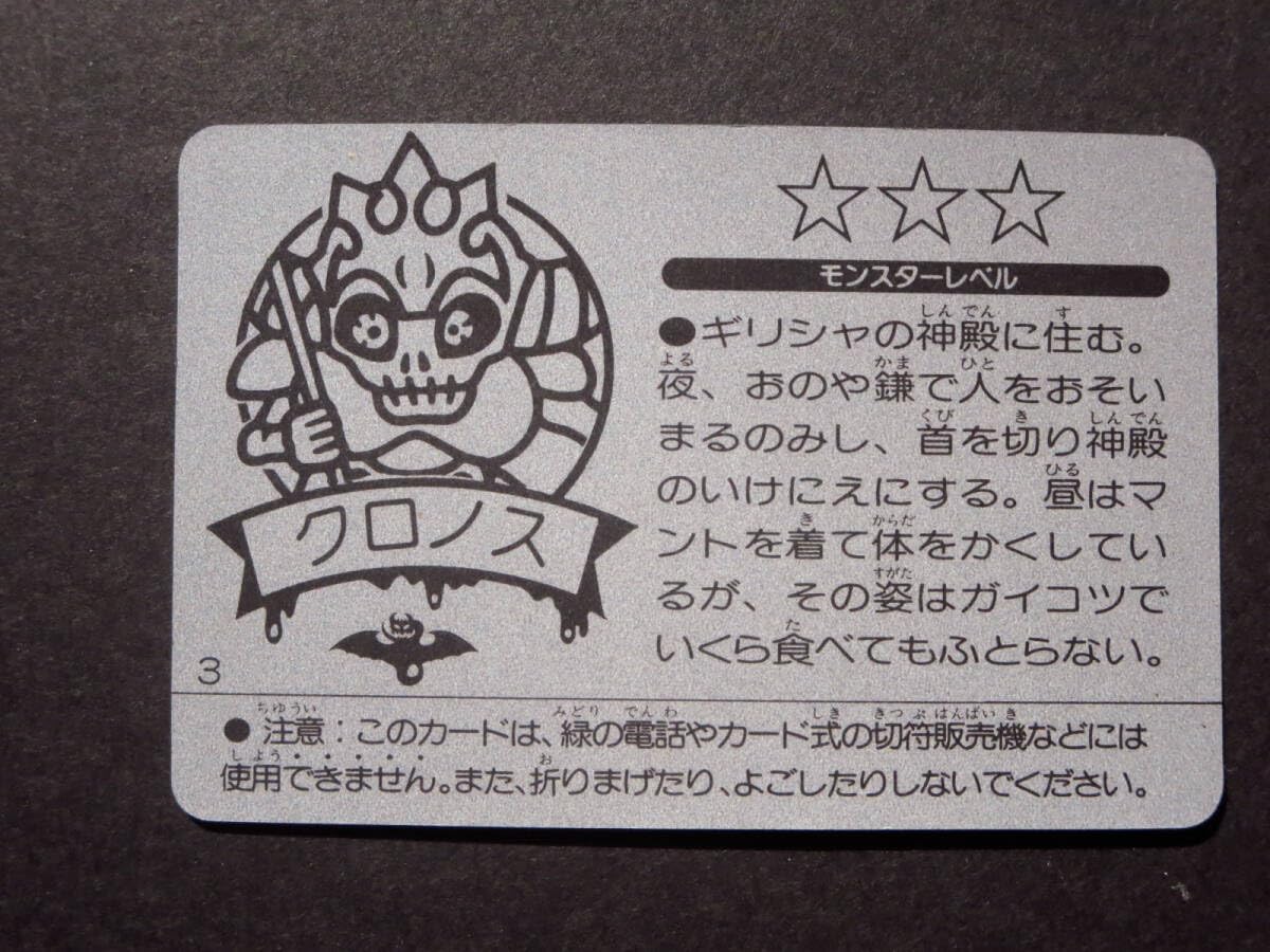 明治　モンスターカード　73枚　マイナーシール 明治モンスターカード・82種セット - ゼウスの森