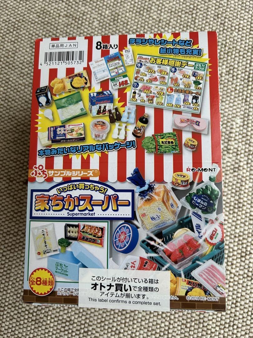 Amazon.co.jp: リーメント ぷちサンプル いっぱい買っちゃう 家