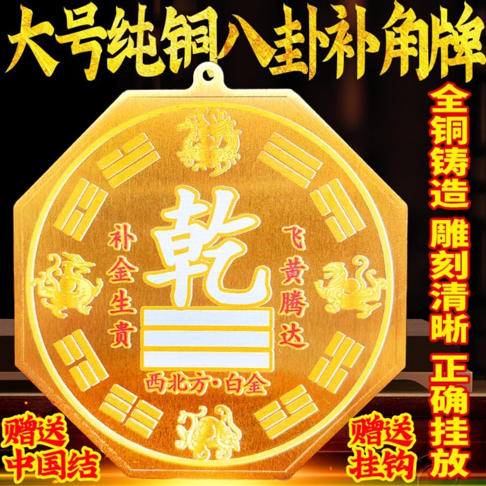 纯黄铜八卦补角牌 Feng Shui Good Amulet 房屋缺角西北乾坤艮巽兑震摆件离坎卦摆件 fengshui Chinese Tassel Ornaments-1612