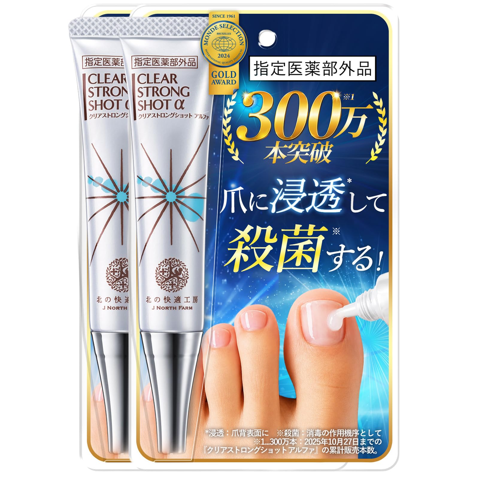 【未使用】北の快適工房 薬用クリアストロングショット アルファ 15g×4本 Amazon.co.jp: 【2本セット】[指定医薬部外品] 爪 際まで浸透・密着