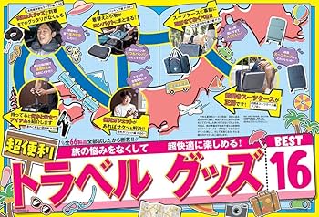 MONOQLO(モノクロ) 2025年 09月号 | 晋遊舎, MONOQLO編集部 |本