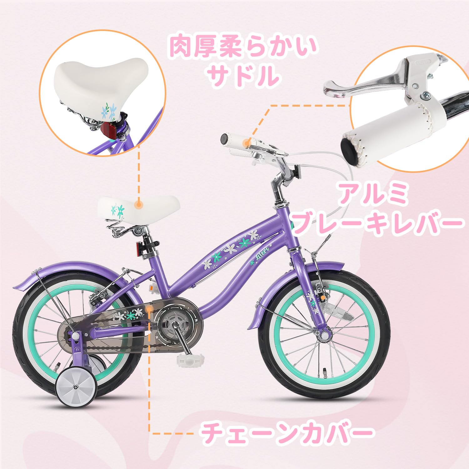 Amazon.co.jp: 【Glerc】Freesia子供自転車女の子自転車 幼児