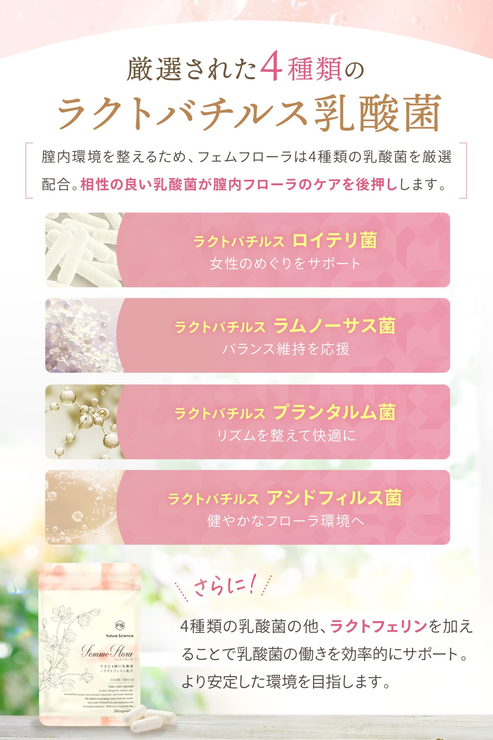 フェムフローラ 女性用 ラクトバチルス乳酸菌サプリ 30粒