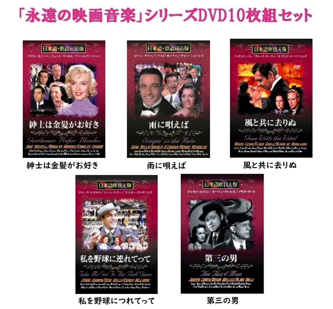 Amazon.co.jp: 名作洋画「永遠の映画音楽」10枚組セット（日本語吹替版